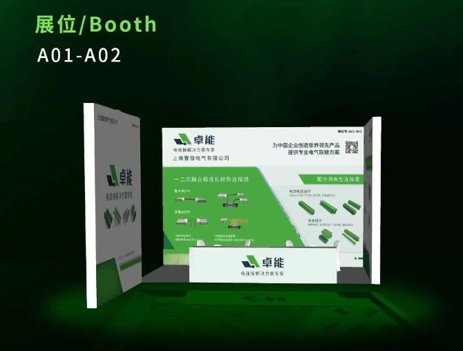 相約南京，共鑒配電新篇 | 卓能與您不見不散！